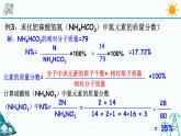 2.7《元素符号表示的量 第2课时》PPT课件+视频素材 浙教版八年级科学下册