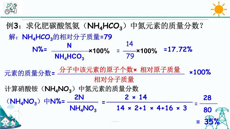 2.7《元素符号表示的量 第2课时》PPT课件+视频素材 浙教版八年级科学下册05