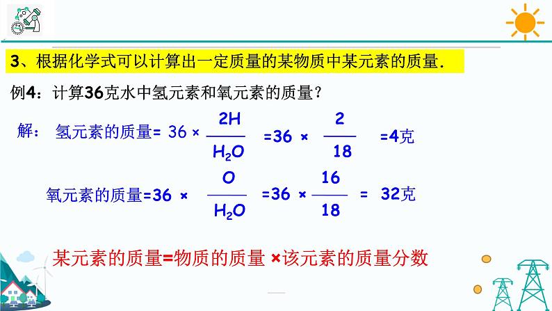 2.7《元素符号表示的量 第2课时》PPT课件+视频素材 浙教版八年级科学下册06