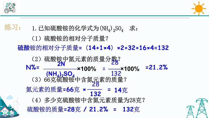 2.7《元素符号表示的量 第2课时》PPT课件+视频素材 浙教版八年级科学下册07