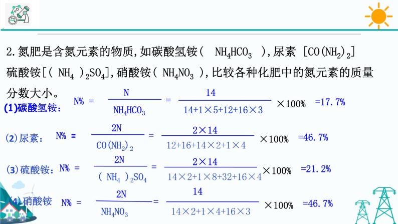 2.7《元素符号表示的量 第2课时》PPT课件+视频素材 浙教版八年级科学下册08