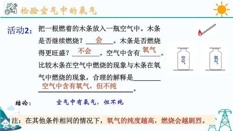 3.1《空气与氧气 第1课时》PPT课件+视频素材 浙教版八年级科学下册06