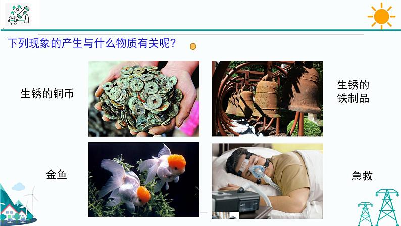 3.1《空气与氧气 第2课时》PPT课件+视频素材 浙教版八年级科学下册02