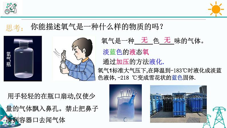 3.1《空气与氧气 第2课时》PPT课件+视频素材 浙教版八年级科学下册03