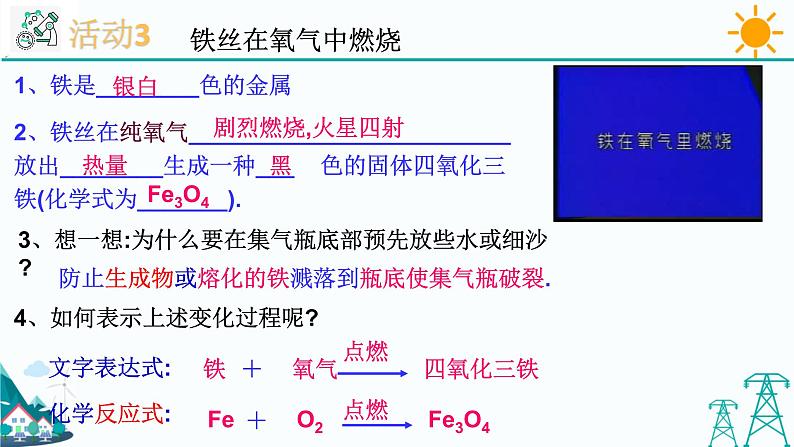 3.1《空气与氧气 第2课时》PPT课件+视频素材 浙教版八年级科学下册06