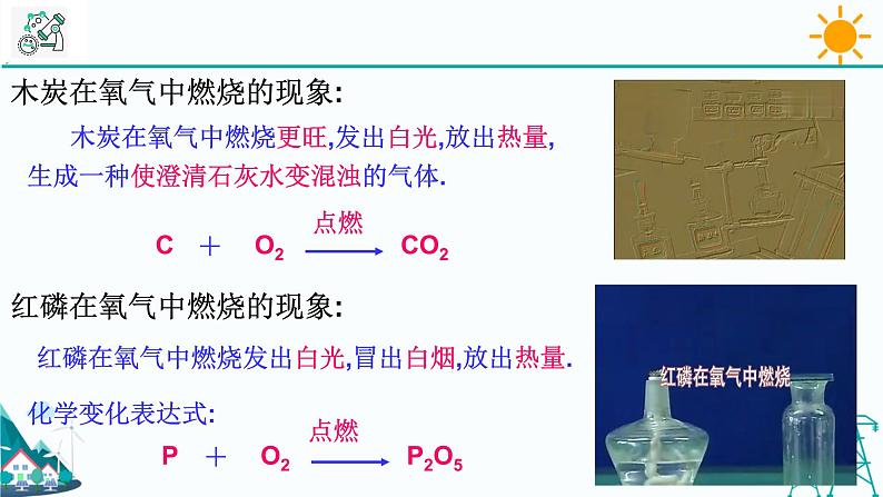 3.1《空气与氧气 第2课时》PPT课件+视频素材 浙教版八年级科学下册07
