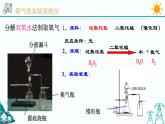 3.1《空气与氧气 第3课时》PPT课件+视频素材 浙教版八年级科学下册