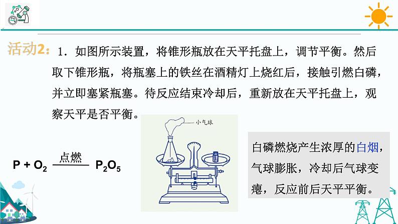 3.3《化学方程式 第1课时》PPT课件+视频素材 浙教版八年级科学下册05