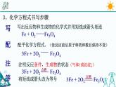 3.3《化学方程式 第2课时》PPT课件+视频素材 浙教版八年级科学下册