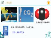 3.4《二氧化碳 第1课时》PPT课件+视频素材 浙教版八年级科学下册