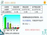 4.6《保护土壤》PPT课件+视频素材 浙教版八年级科学下册