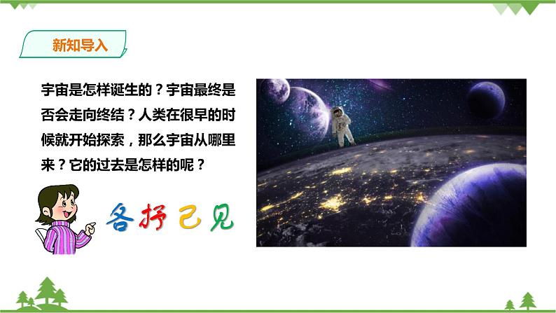 1.1《人类对宇宙的认识》PPT课件+教案+练习 浙教版九年级科学下册02