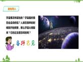 1.1《人类对宇宙的认识》PPT课件+教案+练习 浙教版九年级科学下册