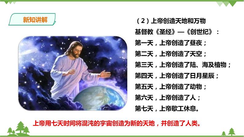 1.1《人类对宇宙的认识》PPT课件+教案+练习 浙教版九年级科学下册04