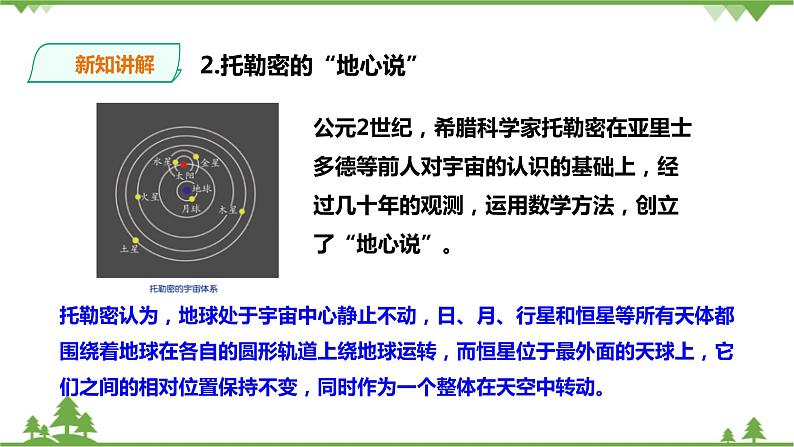1.1《人类对宇宙的认识》PPT课件+教案+练习 浙教版九年级科学下册08