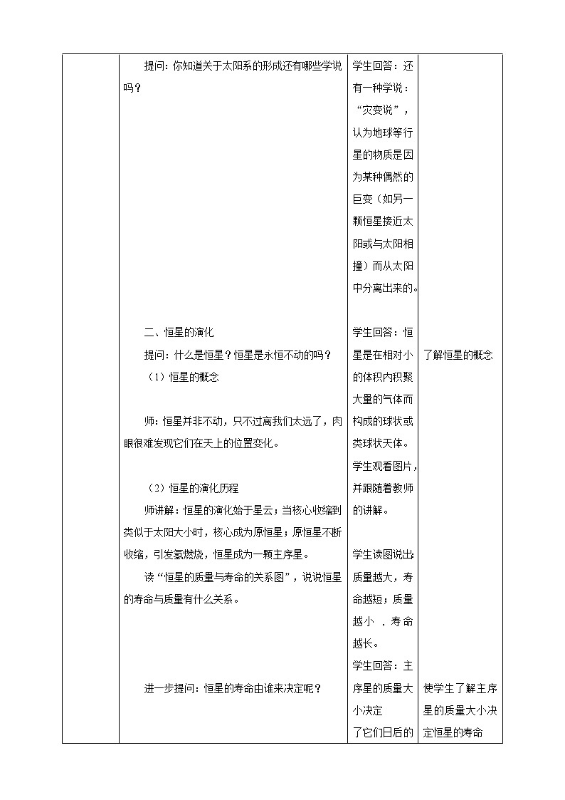1.2《太阳系的形成和恒星的演化》PPT课件+教案+练习 浙教版九年级科学下册03
