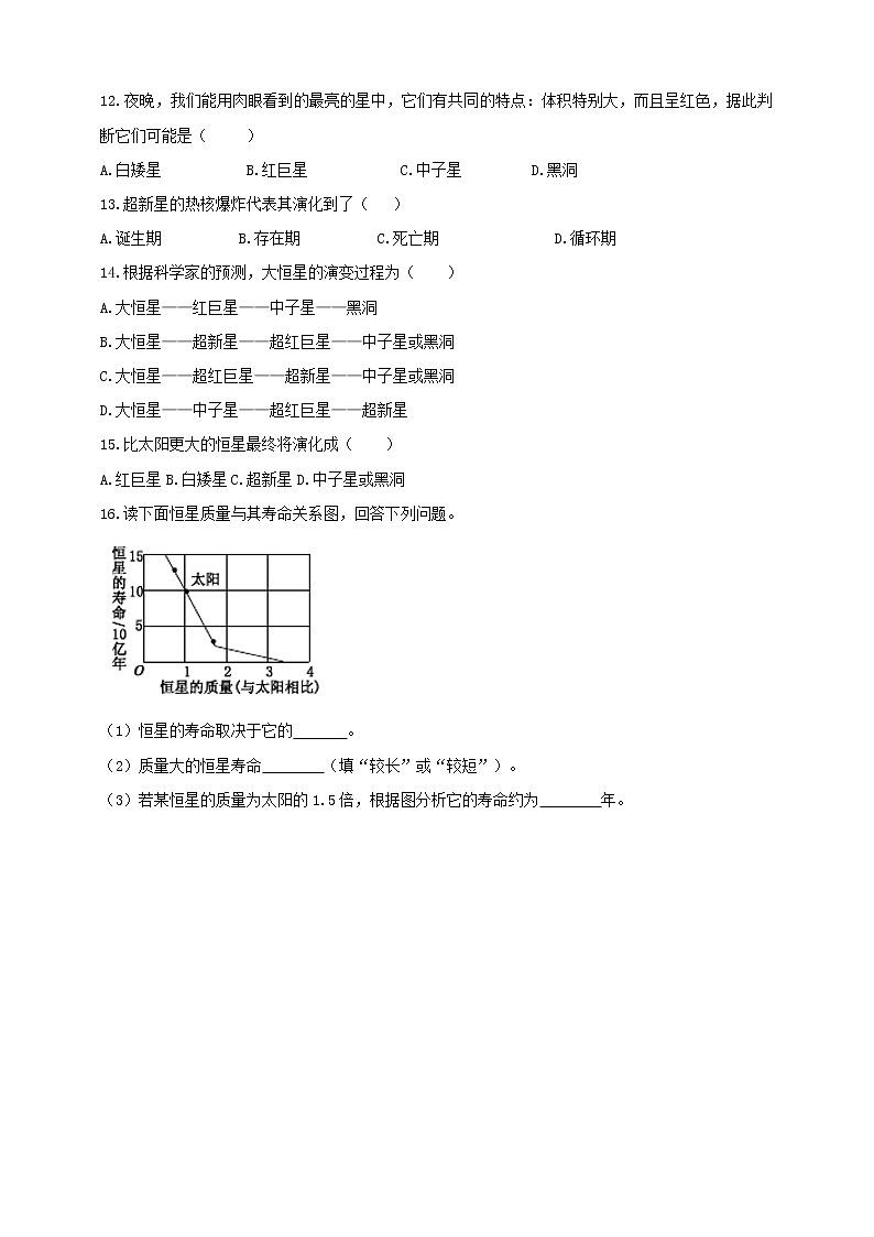 1.2《太阳系的形成和恒星的演化》PPT课件+教案+练习 浙教版九年级科学下册02