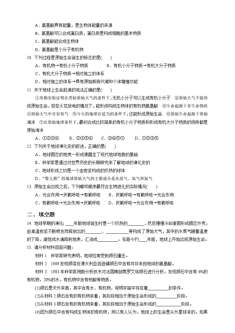 浙教版九年科学下册第1章第3节地球的演化和生命的起源（习题）第2页