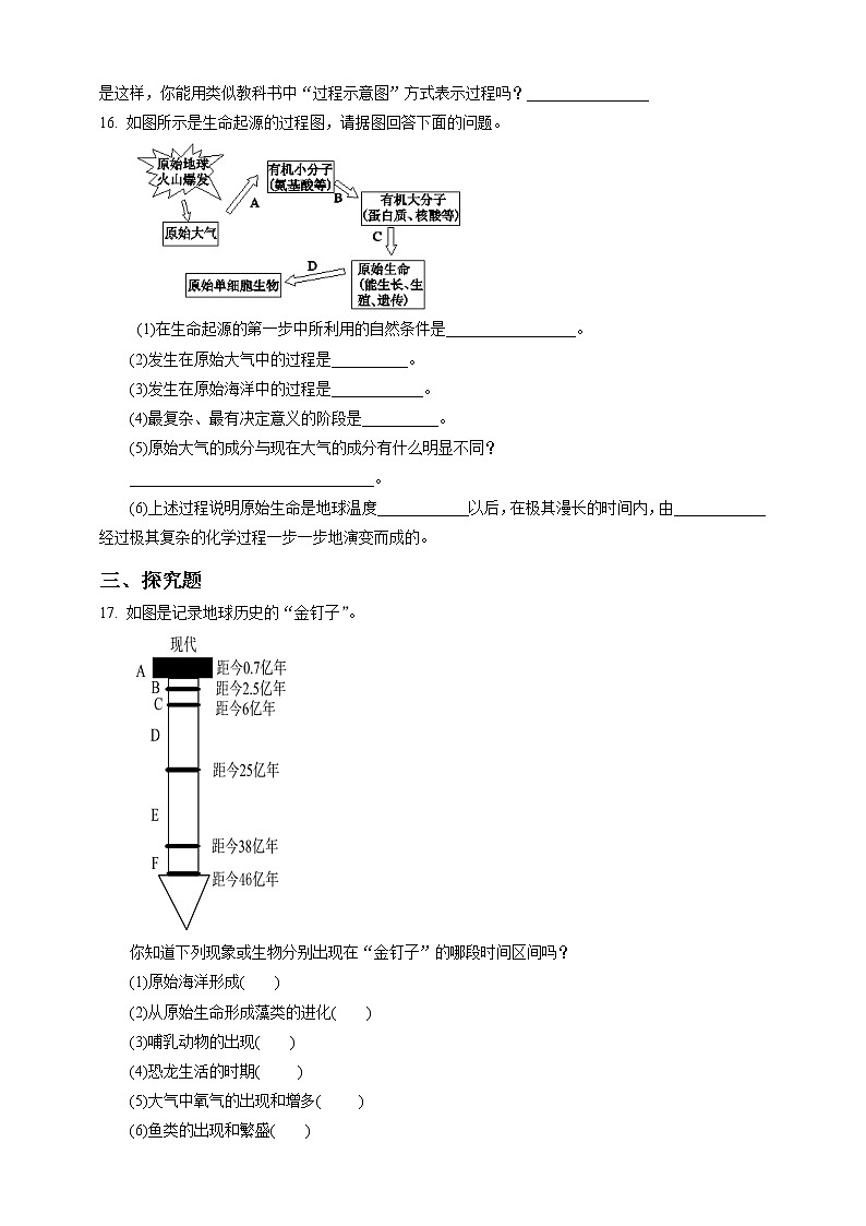 浙教版九年科学下册第1章第3节地球的演化和生命的起源（习题）第3页