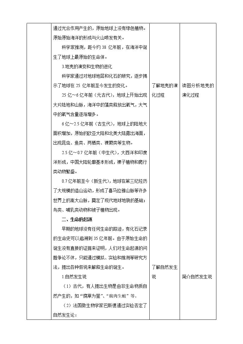 浙教版九年科学下册第1章第3节地球的演化和生命的起源（教案）第3页