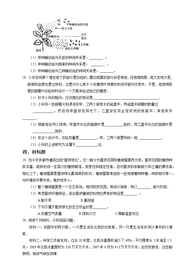 2.1《生物与环境的相互关系》PPT课件+教案+练习+素材 浙教版九年级科学下册03