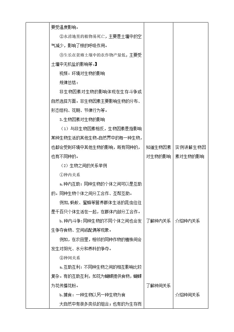 2.1《生物与环境的相互关系》PPT课件+教案+练习+素材 浙教版九年级科学下册03