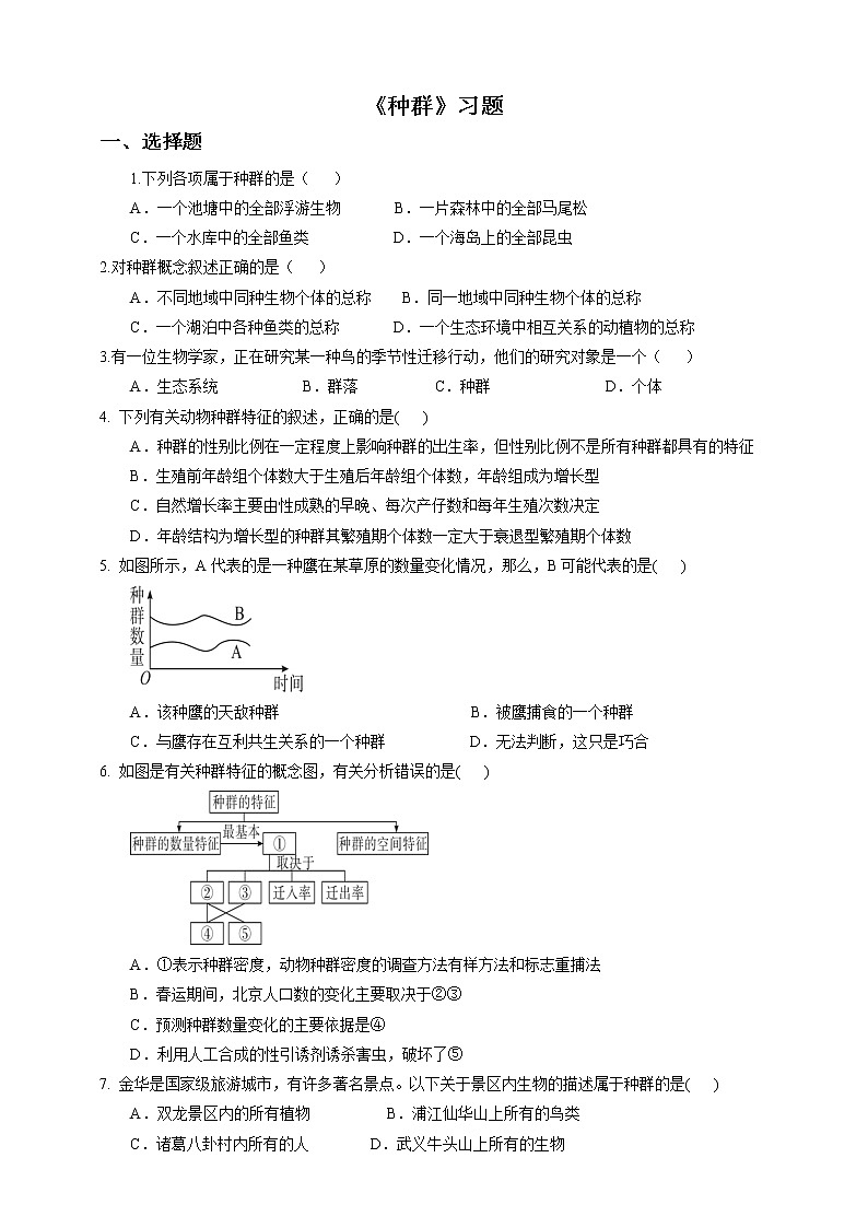 2.2《种群》PPT课件+教案+练习+素材 浙教版九年级科学下册01