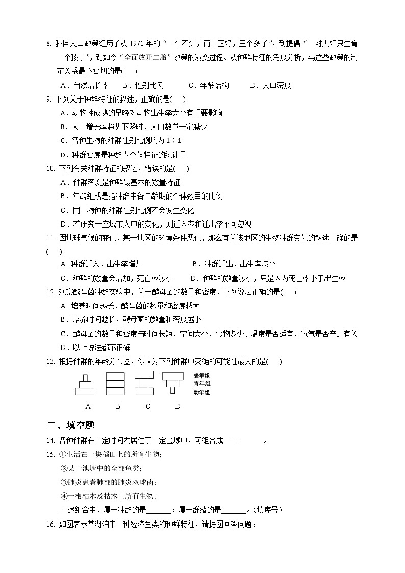 2.2《种群》PPT课件+教案+练习+素材 浙教版九年级科学下册02