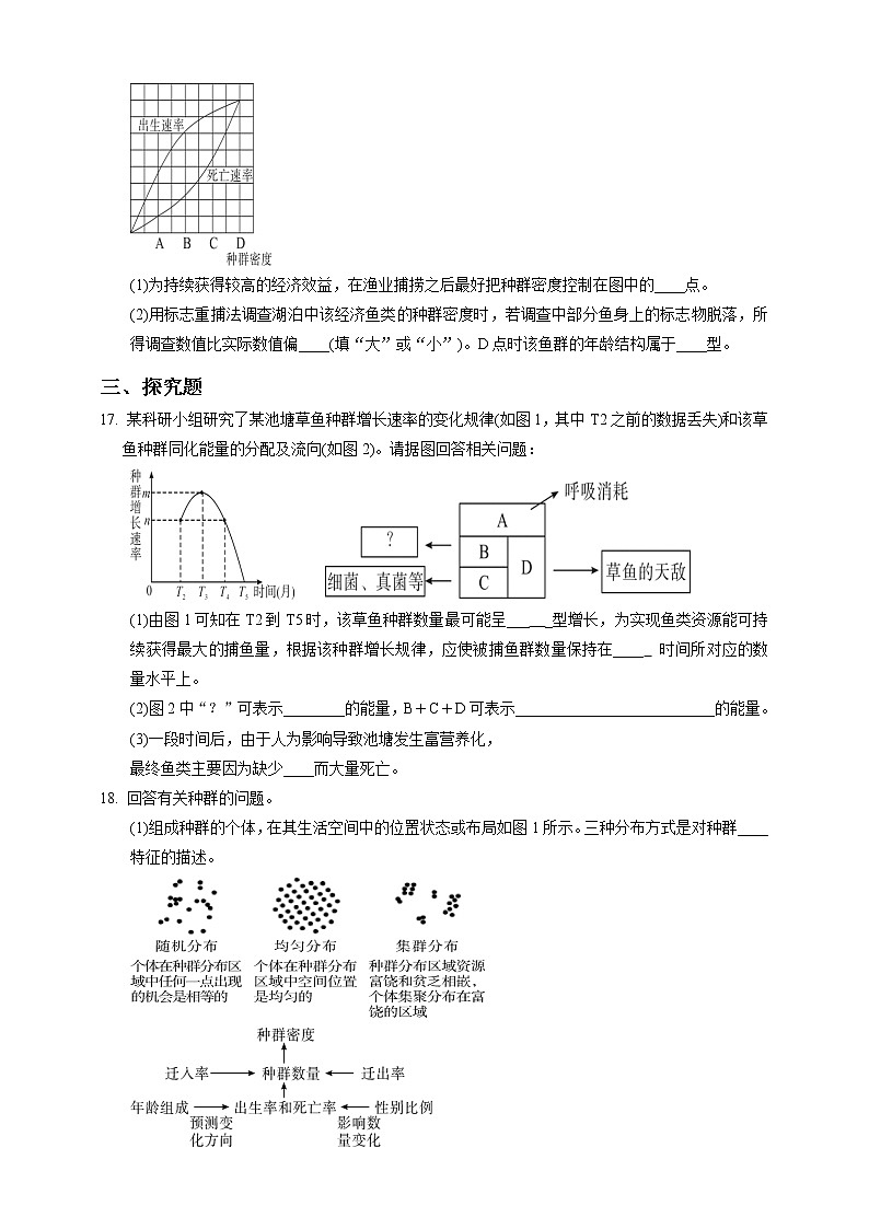 2.2《种群》PPT课件+教案+练习+素材 浙教版九年级科学下册03