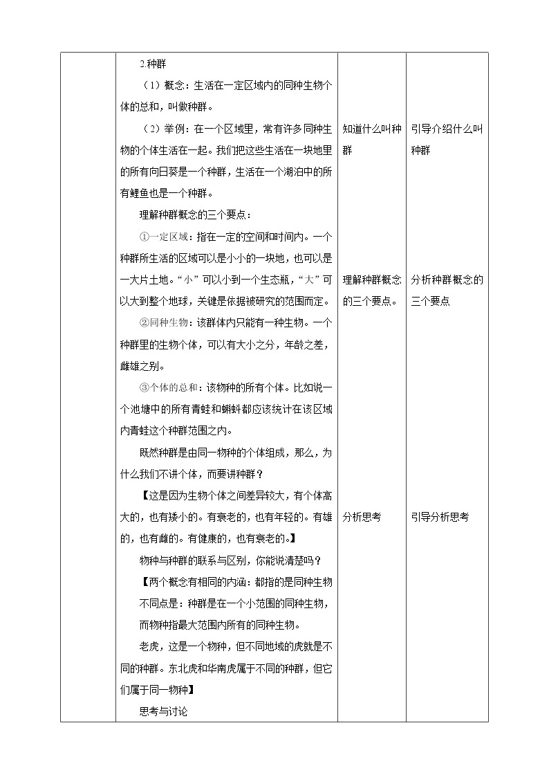 2.2《种群》PPT课件+教案+练习+素材 浙教版九年级科学下册02