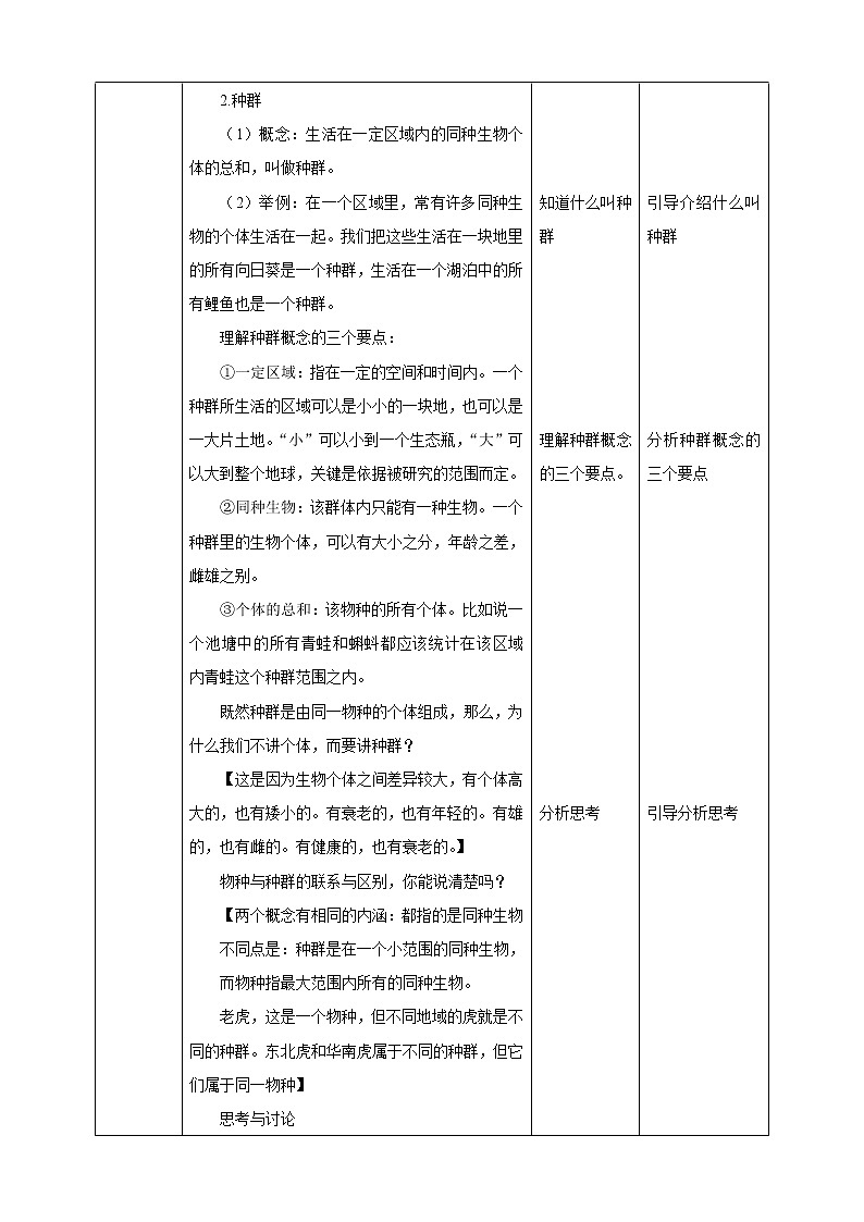 2.2《种群》PPT课件+教案+练习+素材 浙教版九年级科学下册02