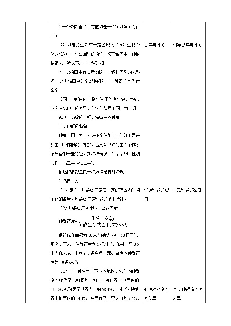 2.2《种群》PPT课件+教案+练习+素材 浙教版九年级科学下册03