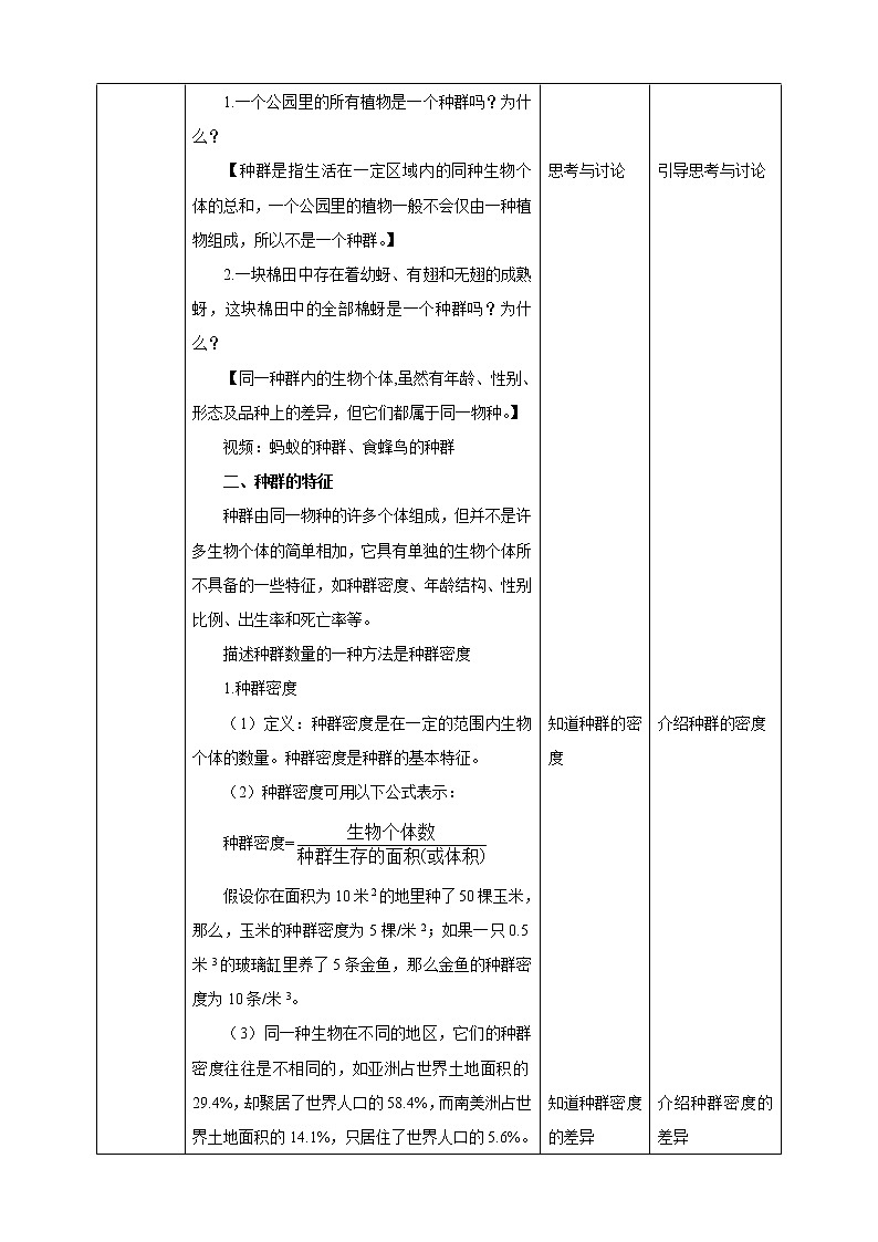 2.2《种群》PPT课件+教案+练习+素材 浙教版九年级科学下册03