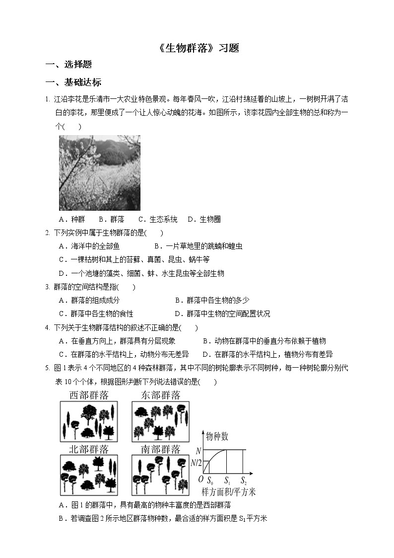 2.3《生物群落》PPT课件+教案+练习+素材 浙教版九年级科学下册01