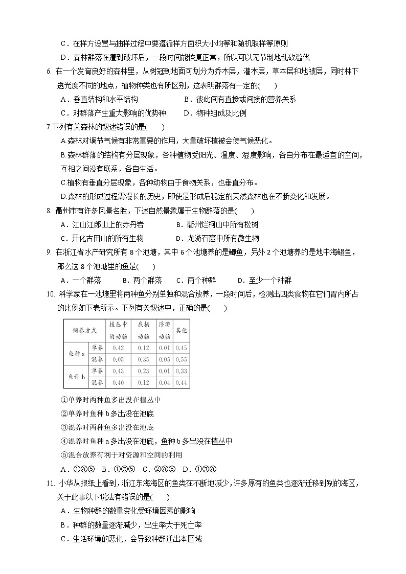 2.3《生物群落》PPT课件+教案+练习+素材 浙教版九年级科学下册02
