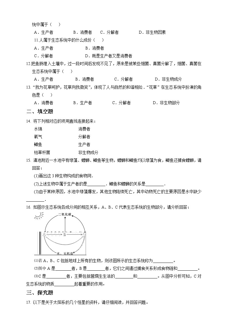 2.4《生态系统的结构和功能 第1课时》PPT课件+教案+练习+素材 浙教版九年级科学下册02