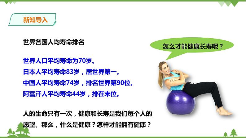 3.1《健康》PPT课件+教案+素材 浙教版九年级科学下册02