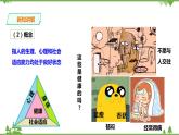 3.1《健康》PPT课件+教案+素材 浙教版九年级科学下册