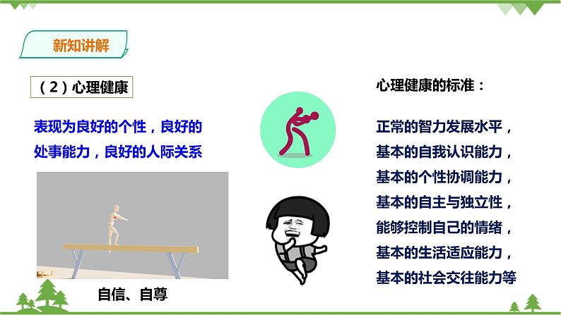 3.1《健康》PPT课件+教案+素材 浙教版九年级科学下册06