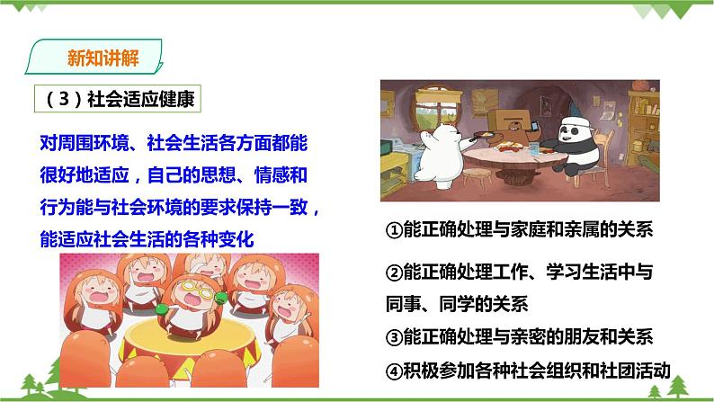 3.1《健康》PPT课件+教案+素材 浙教版九年级科学下册08