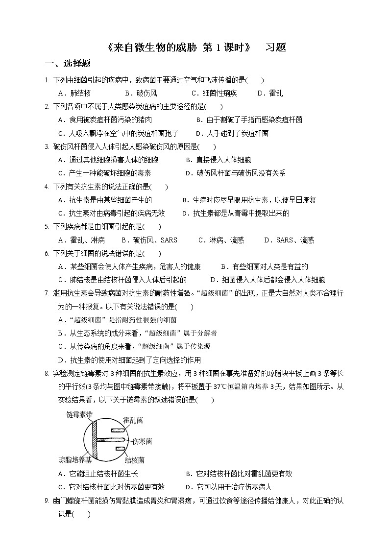 3.2《来自微生物的威胁 第1课时》PPT课件+教案+练习 浙教版九年级科学下册01