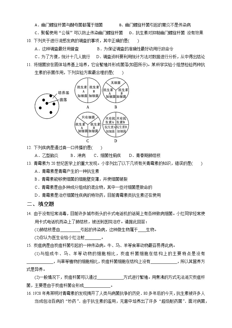 3.2《来自微生物的威胁 第1课时》PPT课件+教案+练习 浙教版九年级科学下册02
