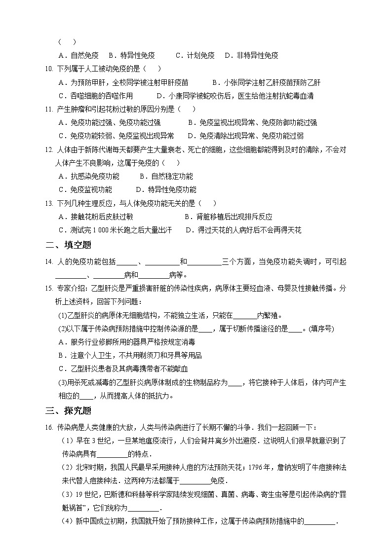 3.3《身体的防卫 第2课时》PPT课件+教案+练习 浙教版九年级科学下册02