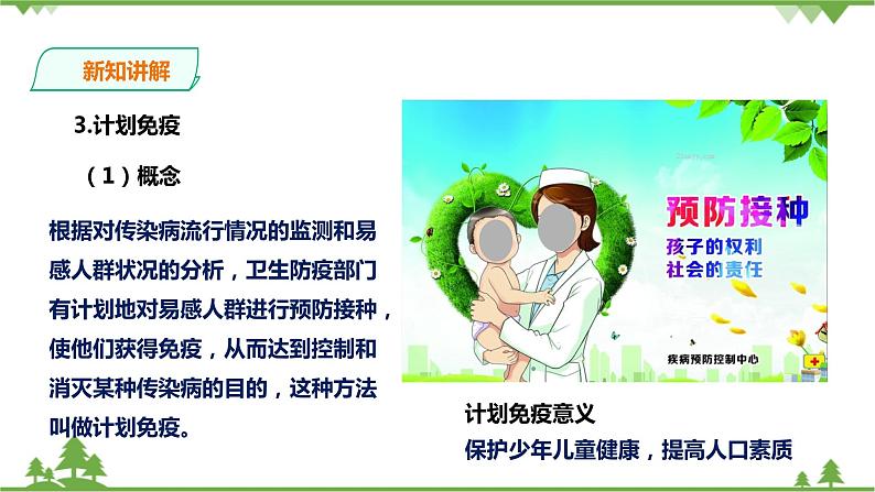 3.3《身体的防卫 第2课时》PPT课件+教案+练习 浙教版九年级科学下册08