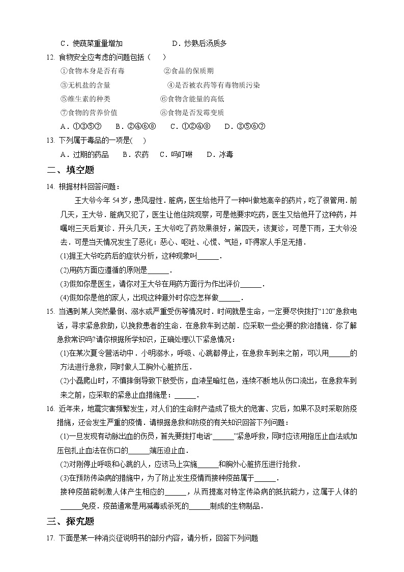 3.6《健康生活》PPT课件+教案+练习 浙教版九年级科学下册02