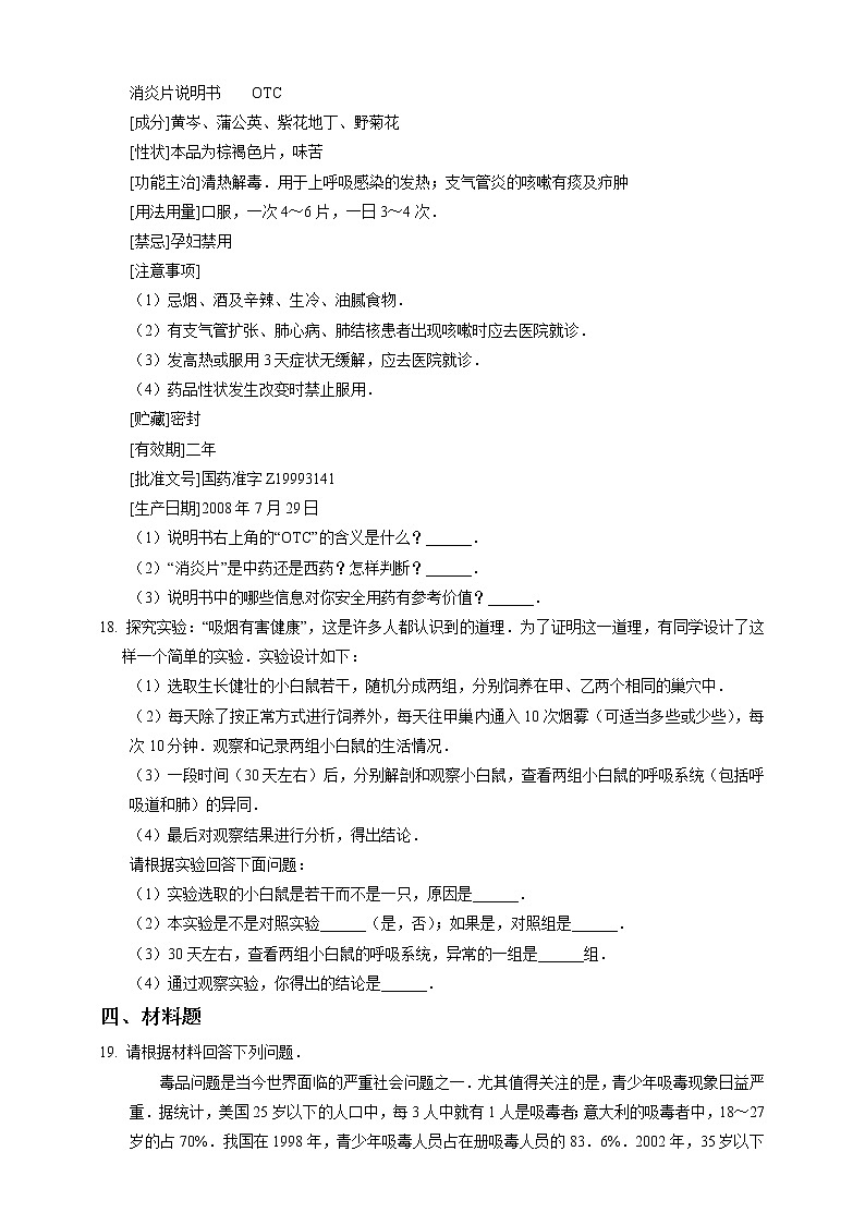 3.6《健康生活》PPT课件+教案+练习 浙教版九年级科学下册03