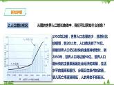 4.1《人类发展与环境问题》PPT课件+教案+练习 浙教版九年级科学下册