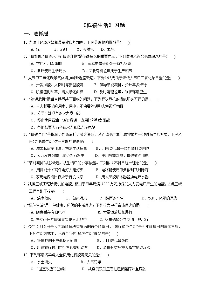 4.3《低碳生活》PPT课件+教案+练习 浙教版九年级科学下册01