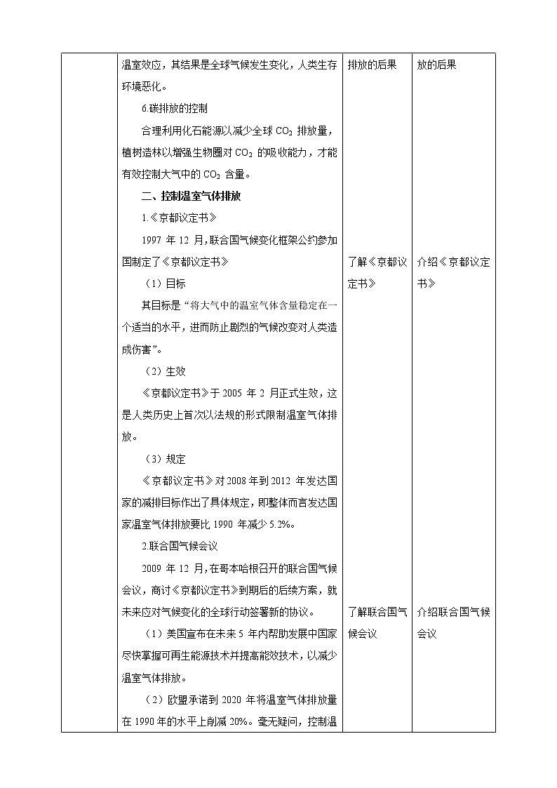 4.3《低碳生活》PPT课件+教案+练习 浙教版九年级科学下册03