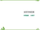 4.4《实现可持续发展》PPT课件+教案+练习 浙教版九年级科学下册